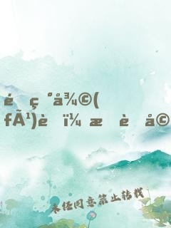 靈異復(fù)蘇：我老婆實在太強(qiáng)了
